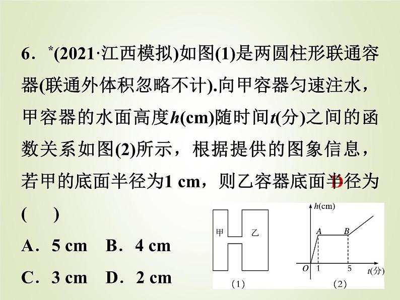 中考数学复习第9讲平面直角坐标系及函数初步精练课件第7页