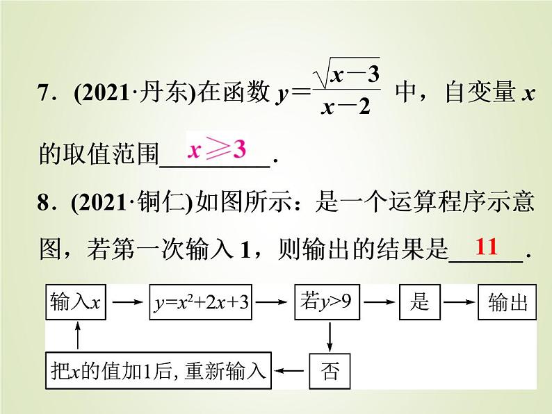 中考数学复习第9讲平面直角坐标系及函数初步精练课件第8页