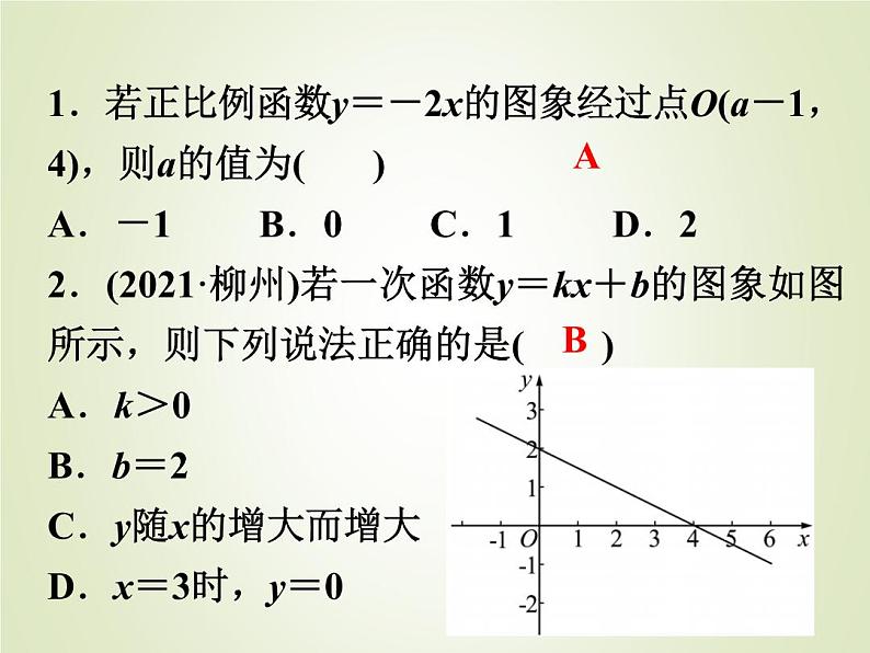 中考数学复习第10讲一次函数的图象及性质精练课件02