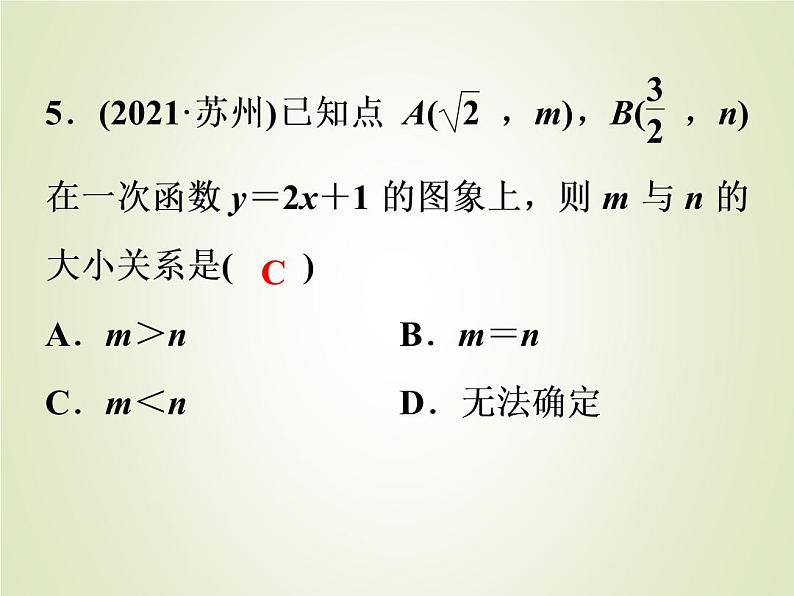 中考数学复习第10讲一次函数的图象及性质精练课件04