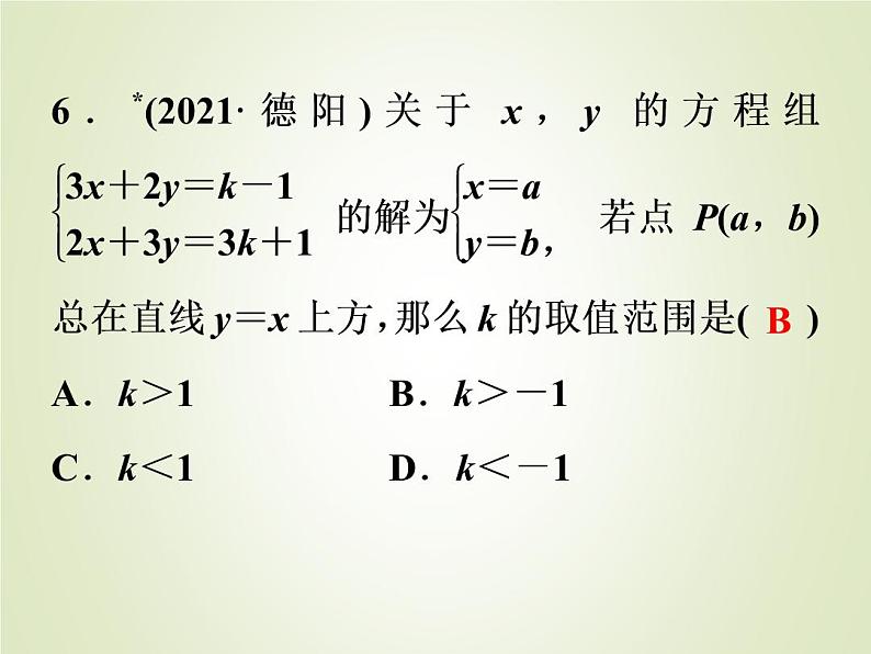 中考数学复习第10讲一次函数的图象及性质精练课件05