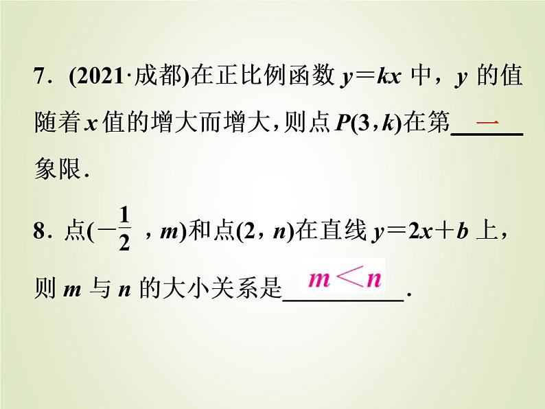 中考数学复习第10讲一次函数的图象及性质精练课件06