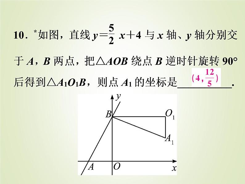 中考数学复习第10讲一次函数的图象及性质精练课件08