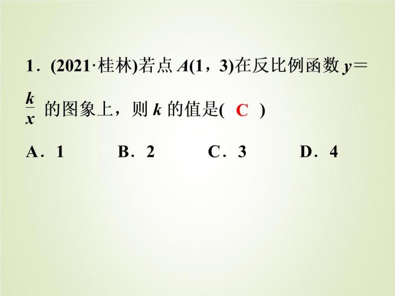 中考数学复习第12讲反比例函数精练课件02