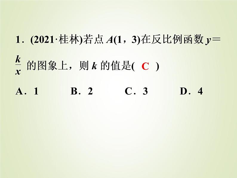 中考数学复习第12讲反比例函数精练课件第2页