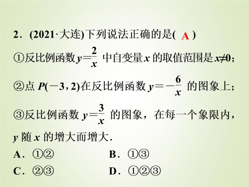 中考数学复习第12讲反比例函数精练课件03