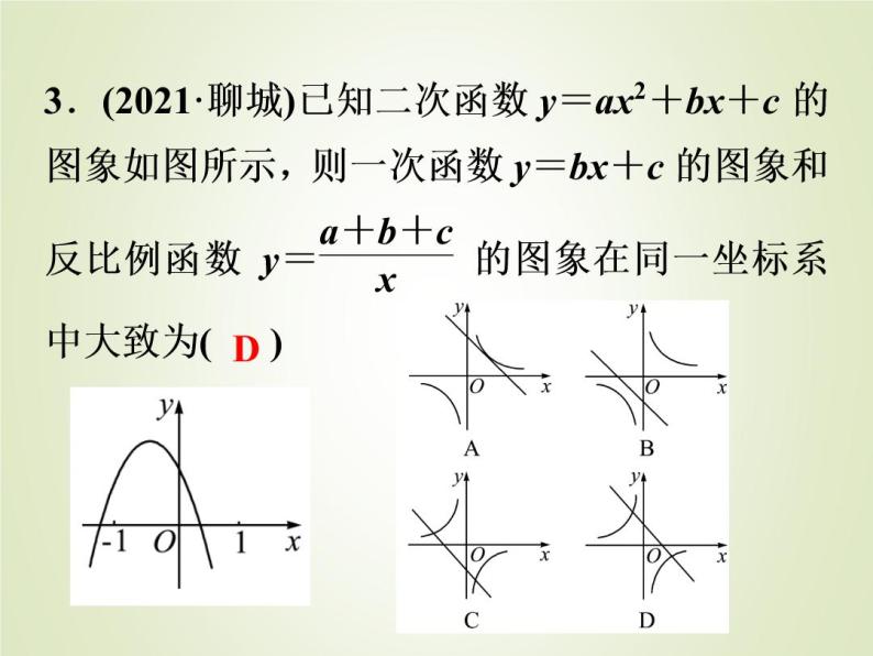中考数学复习第12讲反比例函数精练课件04