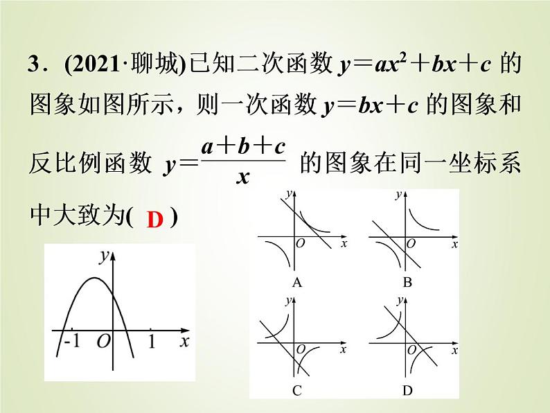 中考数学复习第12讲反比例函数精练课件第4页