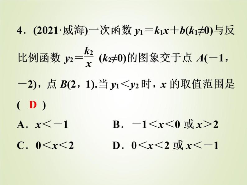中考数学复习第12讲反比例函数精练课件05