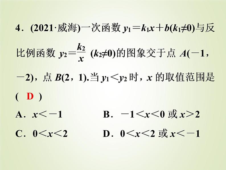 中考数学复习第12讲反比例函数精练课件第5页