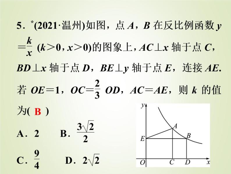 中考数学复习第12讲反比例函数精练课件06