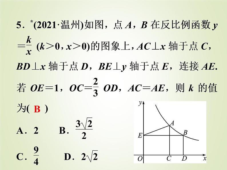 中考数学复习第12讲反比例函数精练课件第6页