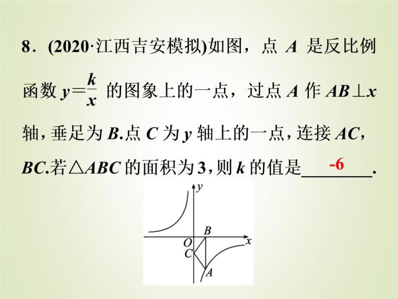 中考数学复习第12讲反比例函数精练课件08