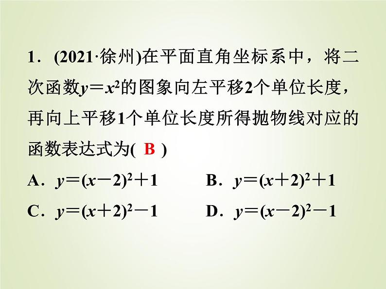 中考数学复习第13讲二次函数的图象及性质精练课件02