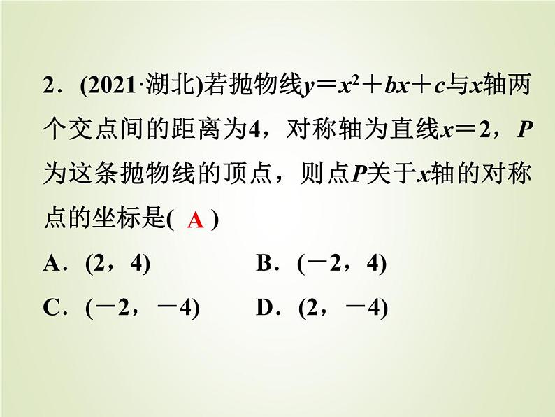 中考数学复习第13讲二次函数的图象及性质精练课件03