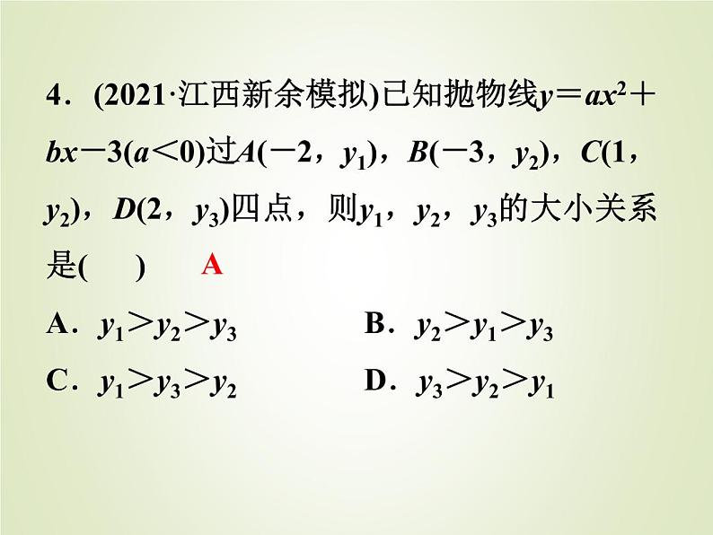 中考数学复习第13讲二次函数的图象及性质精练课件05