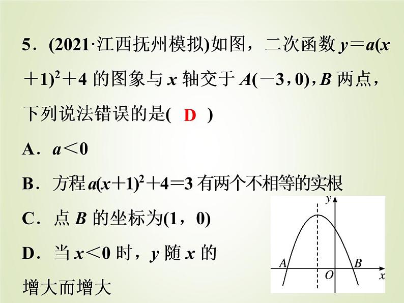 中考数学复习第13讲二次函数的图象及性质精练课件06