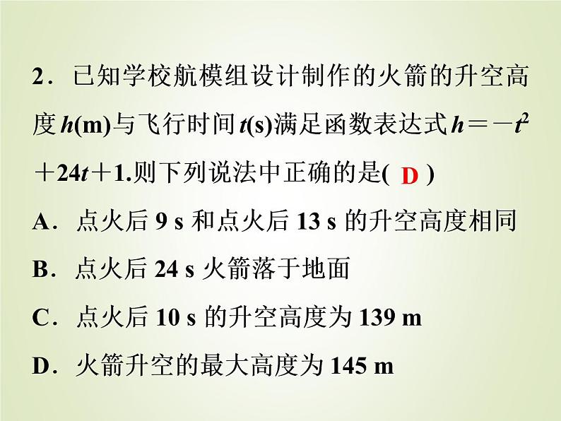 中考数学复习第14讲二次函数的应用精练课件第3页