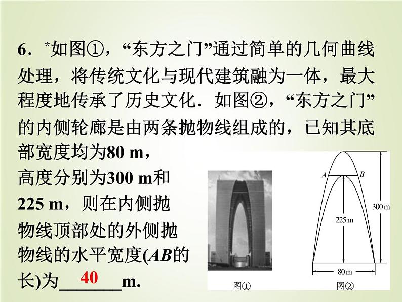 中考数学复习第14讲二次函数的应用精练课件第8页