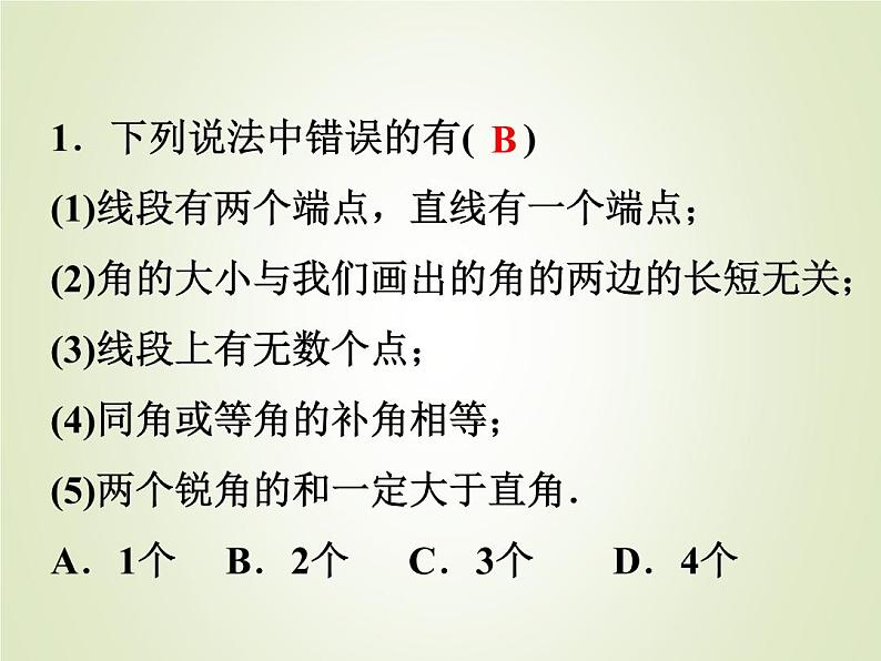 中考数学复习第15讲线段角相交线与平行线精练课件第2页