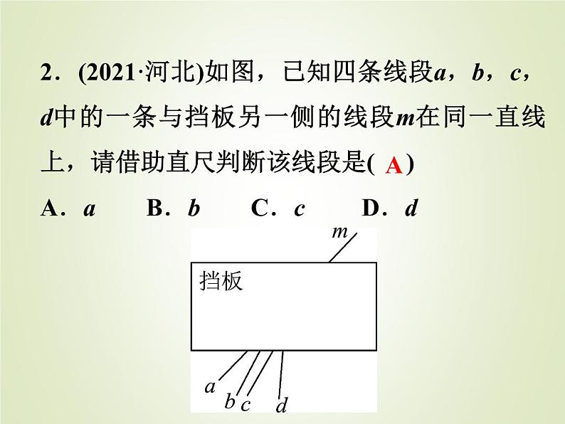 中考数学复习第15讲线段角相交线与平行线精练课件第3页