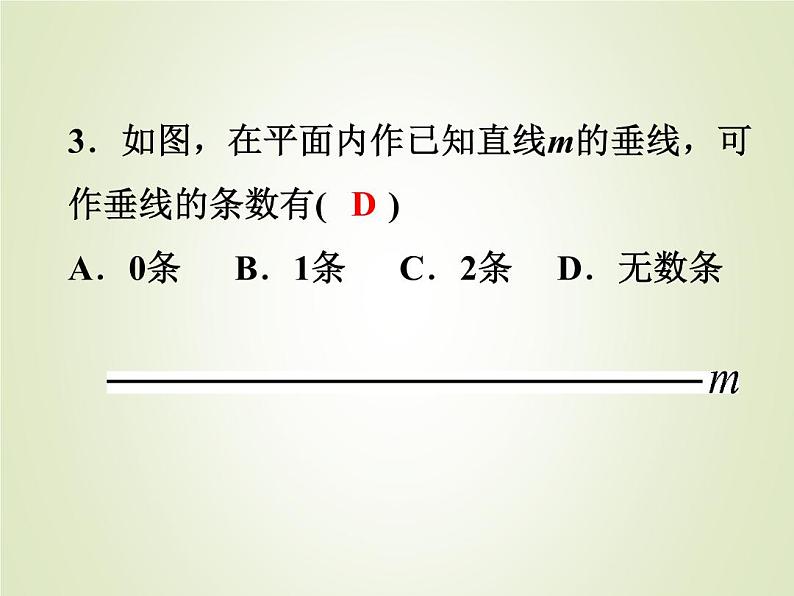 中考数学复习第15讲线段角相交线与平行线精练课件第4页