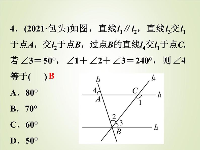 中考数学复习第15讲线段角相交线与平行线精练课件第5页