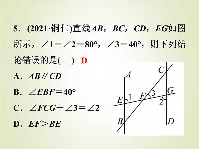 中考数学复习第15讲线段角相交线与平行线精练课件第6页