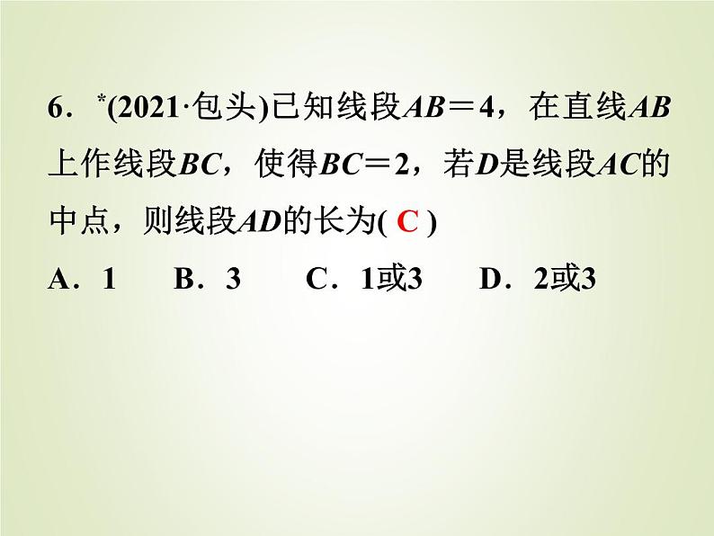 中考数学复习第15讲线段角相交线与平行线精练课件第7页