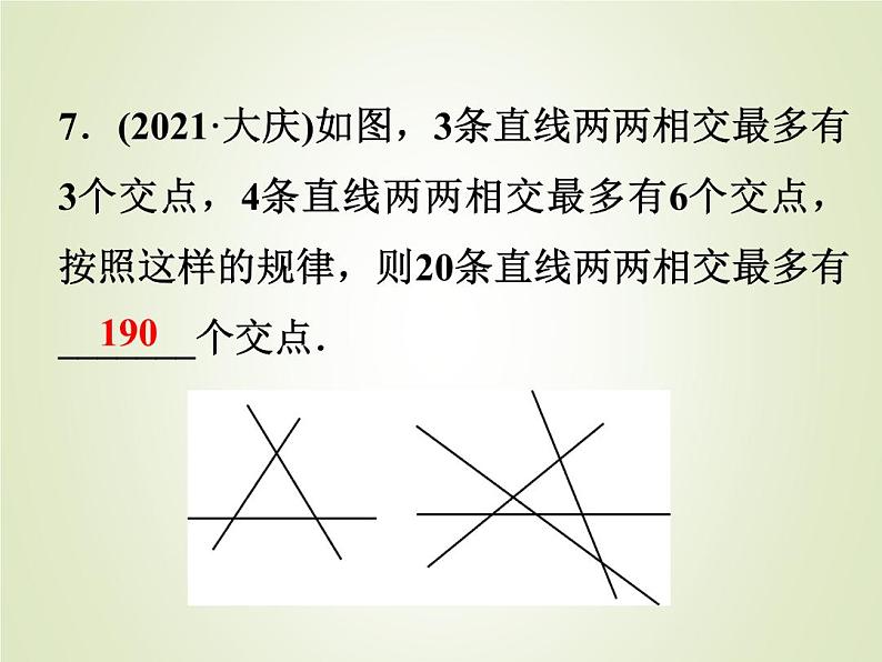 中考数学复习第15讲线段角相交线与平行线精练课件第8页