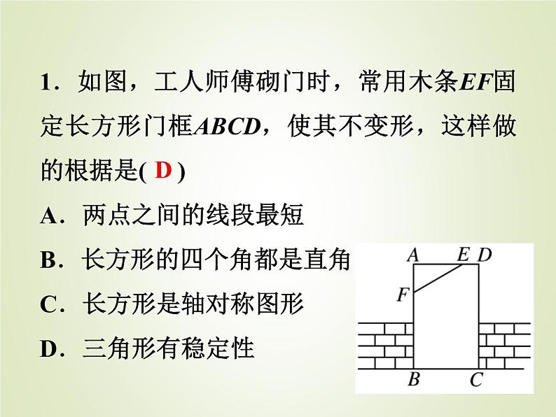 中考数学复习第16讲三角形与全等三角形精练课件第2页