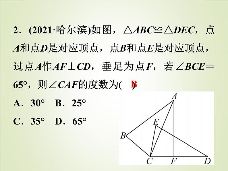 中考数学复习第16讲三角形与全等三角形精练课件第3页