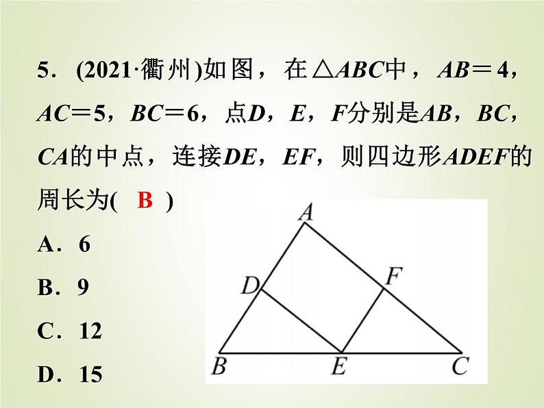 中考数学复习第16讲三角形与全等三角形精练课件第6页