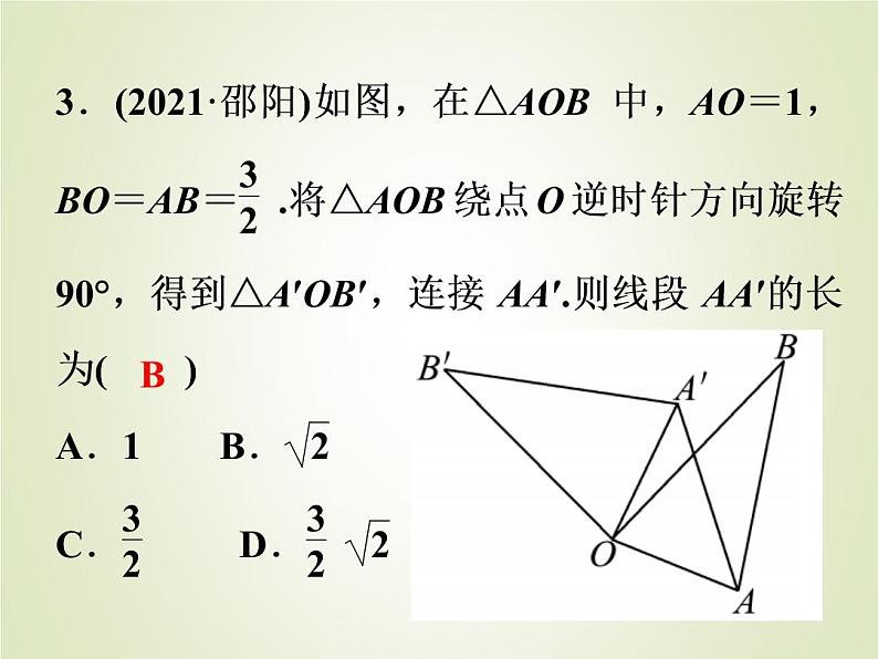 中考数学复习第17讲等腰三角形精练课件03