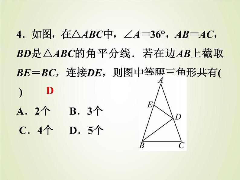 中考数学复习第17讲等腰三角形精练课件04