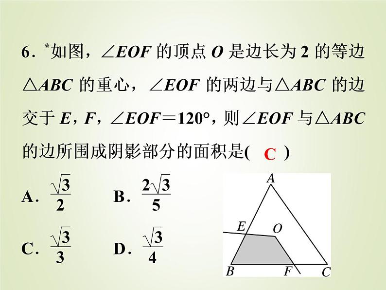 中考数学复习第17讲等腰三角形精练课件06