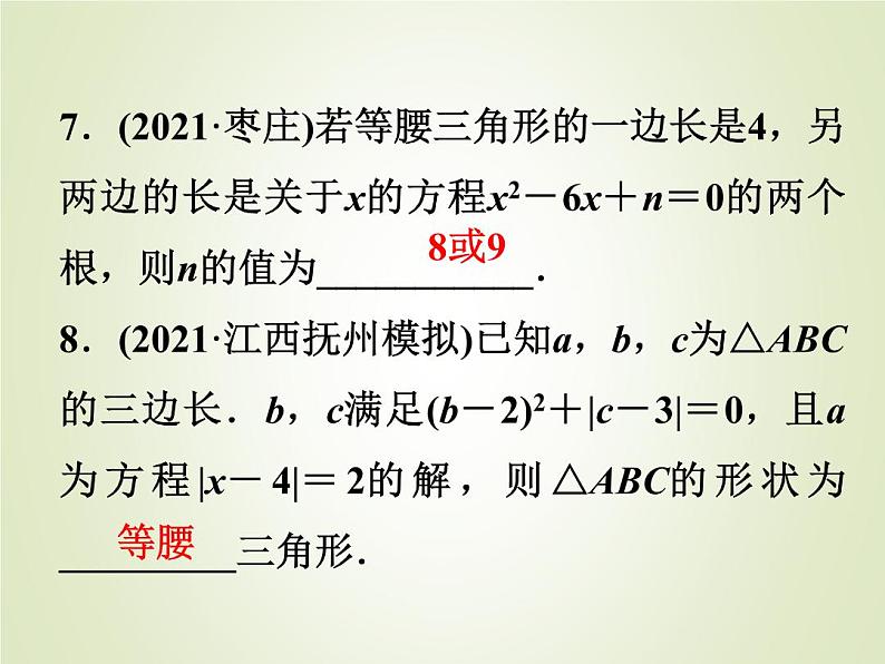 中考数学复习第17讲等腰三角形精练课件07