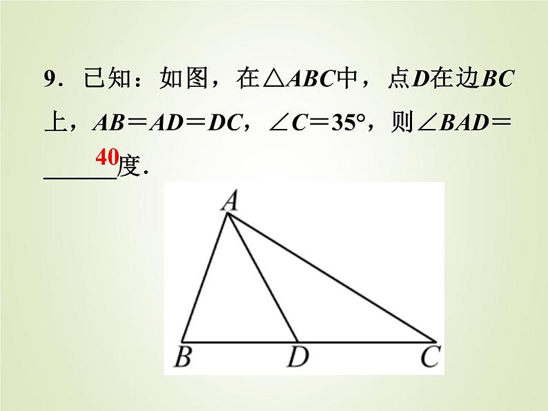 中考数学复习第17讲等腰三角形精练课件08