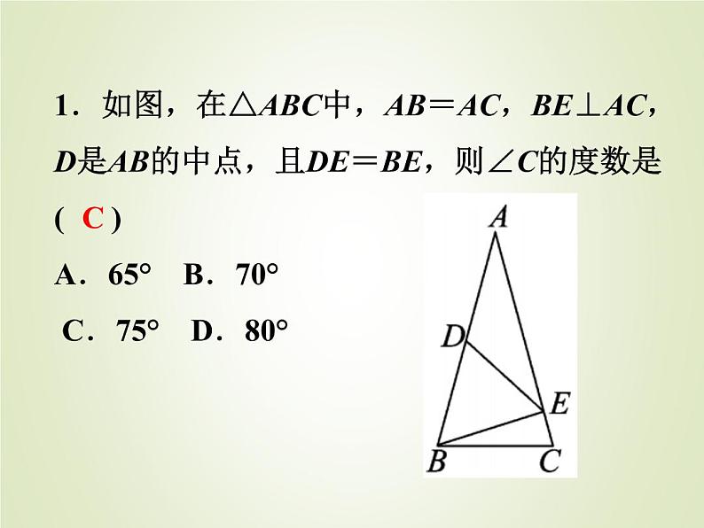 中考数学复习第18讲直角三角形与勾股定理精练课件第2页