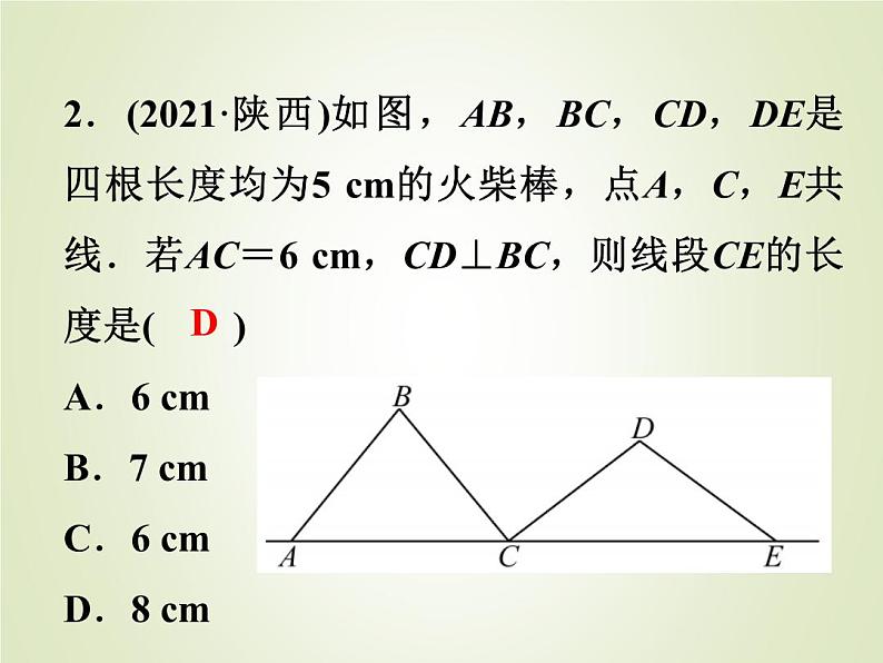 中考数学复习第18讲直角三角形与勾股定理精练课件第3页