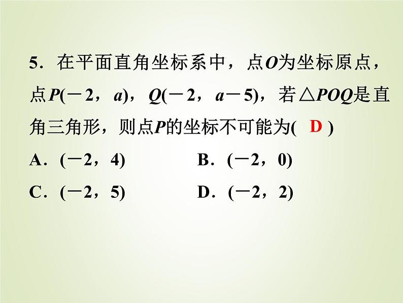 中考数学复习第18讲直角三角形与勾股定理精练课件第6页