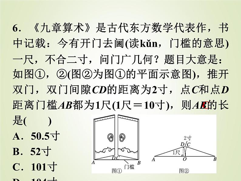 中考数学复习第18讲直角三角形与勾股定理精练课件第7页