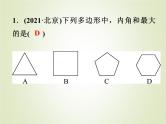 中考数学复习第19讲多边形与平行四边形精练课件