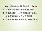 中考数学复习第20讲矩形菱形与正方形精练课件