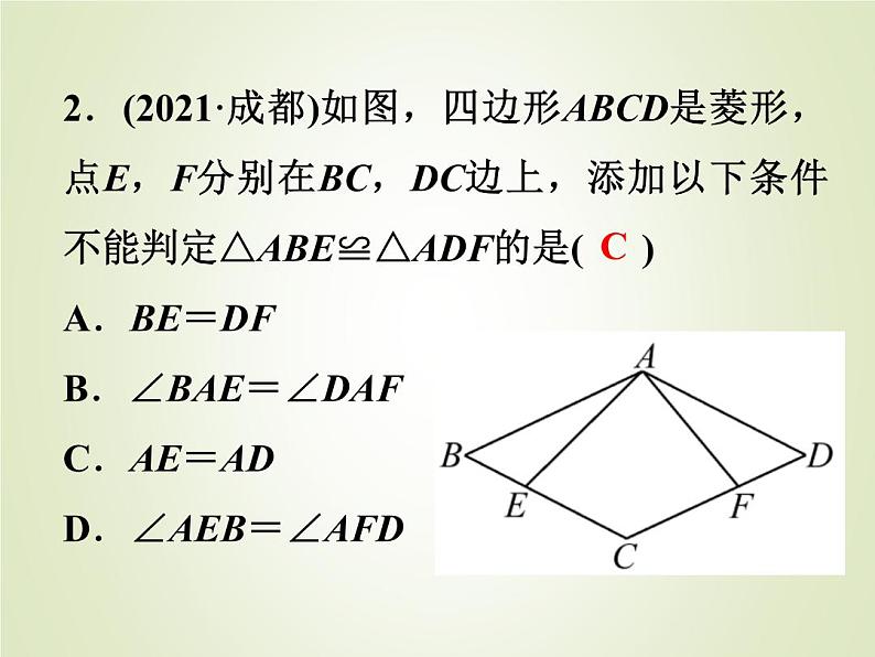 中考数学复习第20讲矩形菱形与正方形精练课件03