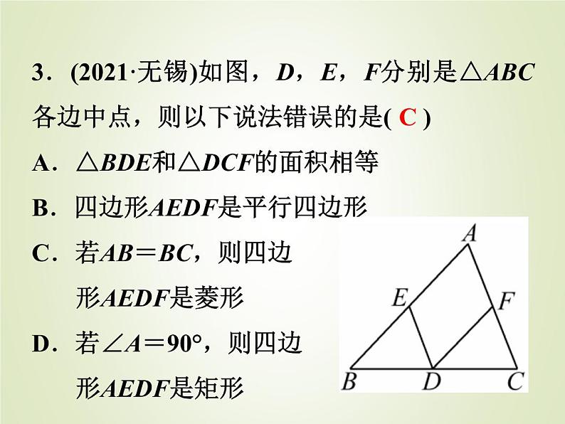 中考数学复习第20讲矩形菱形与正方形精练课件04