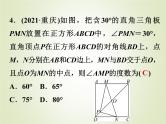 中考数学复习第20讲矩形菱形与正方形精练课件
