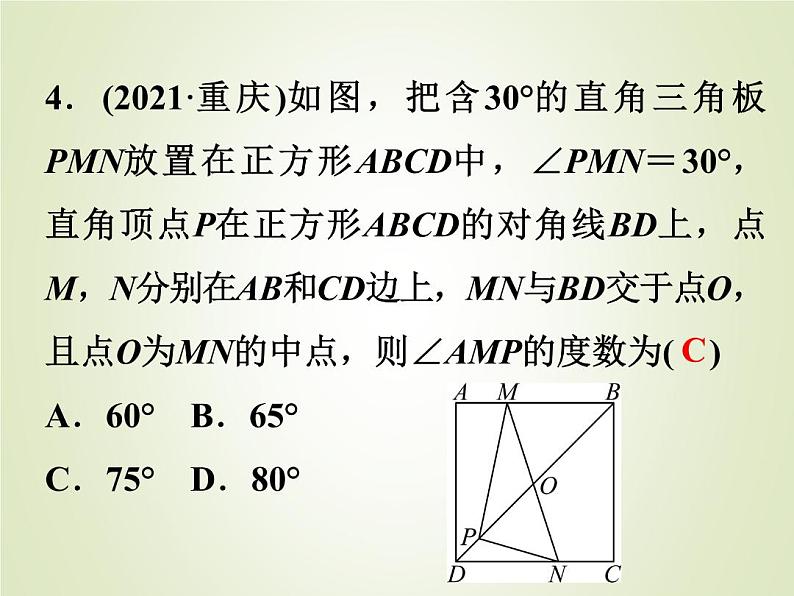 中考数学复习第20讲矩形菱形与正方形精练课件05