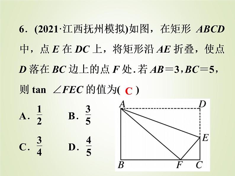 中考数学复习第20讲矩形菱形与正方形精练课件07