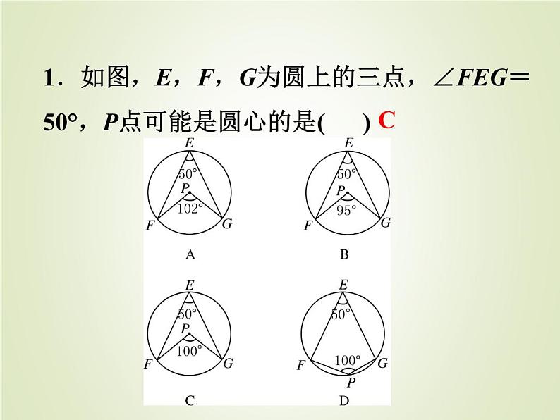 中考数学复习第21讲圆的基性质精练课件02